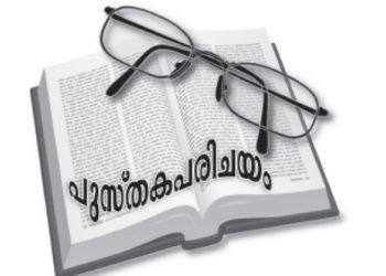 ഇരുട്ടുകീറുന്ന വജ്രസൂചികള്‍-1
