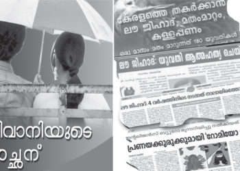 പോപ്പുലര്‍ ഫ്രണ്ടിന്റെ പരാതി തള്ളി; കേസരി നിലപാട് സത്യസന്ധം – പ്രസ് കൗണ്‍സില്‍