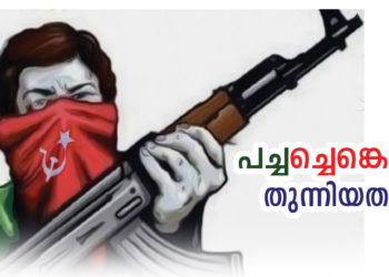 പച്ചച്ചെങ്കൊടി തുന്നിയതാര്?