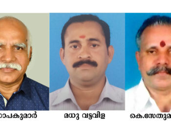 പൂര്‍വ്വ സൈനിക സേവാ പരിഷത്ത് കെ.ഗോപകുമാര്‍ പ്രസിഡന്റ്, മധുവട്ടവിള ജന.സെക്രട്ടറി
