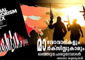 മാവോവാദികളും മാര്‍ക്‌സിസ്റ്റുകാരും ഒത്തുചേരുമ്പോള്‍