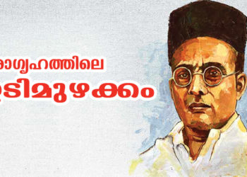 കാരാഗൃഹത്തിലെ ഇടിമുഴക്കം