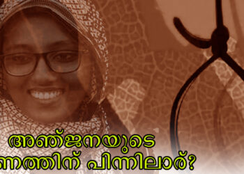അഞ്ജനയുടെ മരണത്തിന് പിന്നിലാര്?