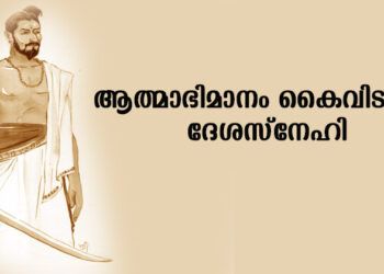 ആത്മാഭിമാനം കൈവിടാത്ത ദേശസ്‌നേഹി ( പഴശ്ശി സമരങ്ങളും എമ്മന്‍നായരും തുടര്‍ച്ച)
