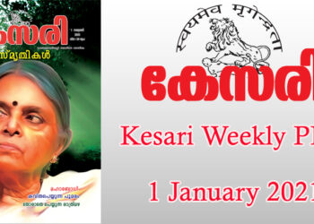 Kesari Weekly – 01 January 2021