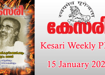 Kesari Weekly – 15 January 2021