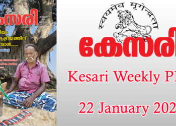 Kesari Weekly – 22 January 2021