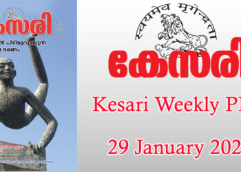 Kesari Weekly – 29 January 2021