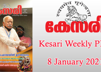 Kesari Weekly – 08 January 2021