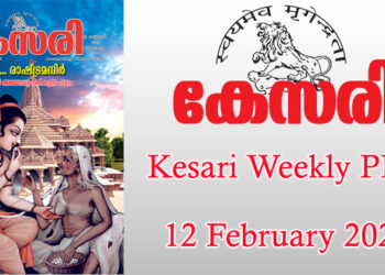 Kesari Weekly – 12 February 2021