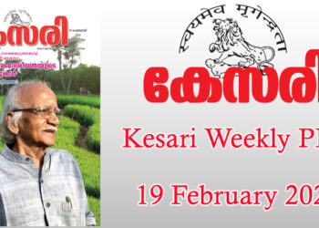 Kesari Weekly – 19 February 2021