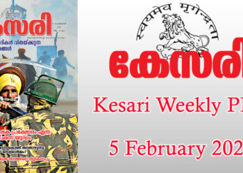 Kesari Weekly – 5 February 2021