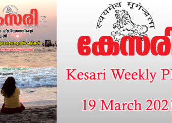 Kesari Weekly – 19 March 2021