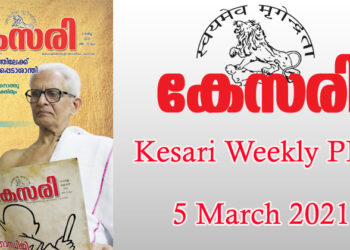Kesari Weekly – 5 March 2021