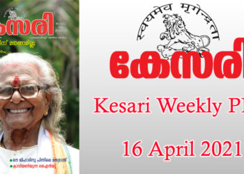 Kesari Weekly – 16 April 2021