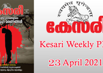 Kesari Weekly – 23 April 2021
