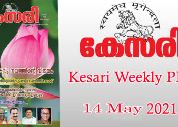 Kesari Weekly – 14 May 2021