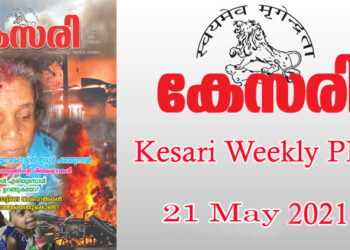 Kesari Weekly – 21 May 2021