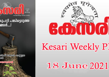 Kesari Weekly – 18 June 2021
