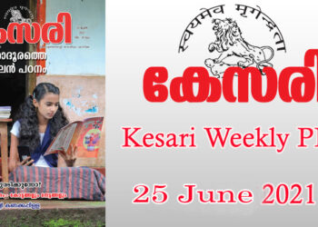 Kesari Weekly – 25 June 2021