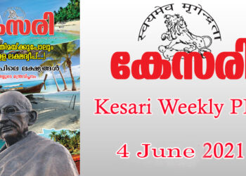 Kesari Weekly –4 June 2021