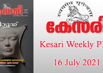 Kesari Weekly – 16 July 2021
