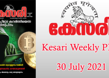 Kesari Weekly – 30 July 2021