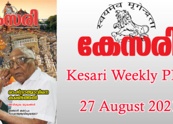 Kesari Weekly – 27 August 2021