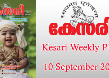 Kesari Weekly – 10 September 2021