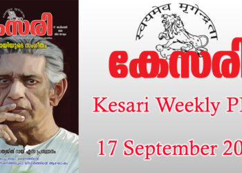Kesari Weekly – 17 September 2021