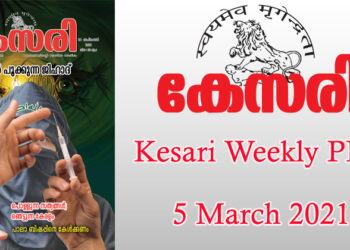 Kesari Weekly – 24 September 2021