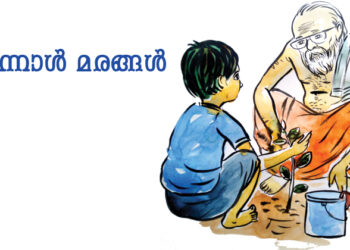പിറന്നാള്‍ മരങ്ങള്‍