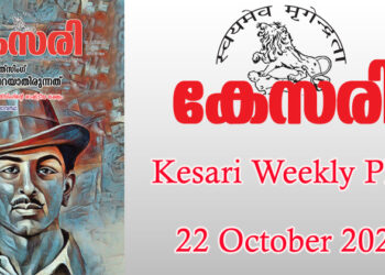 Kesari Weekly – 22 October 2021