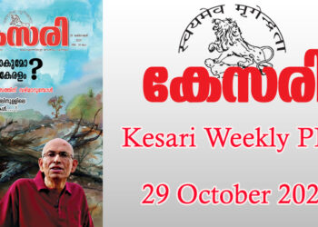 Kesari Weekly – 29 October 2021