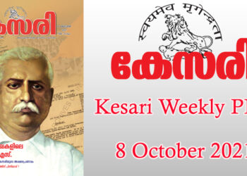 Kesari Weekly – 08 October 2021