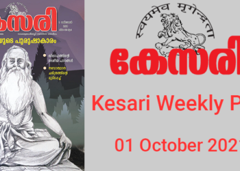 Kesari Weekly – 01 October 2021