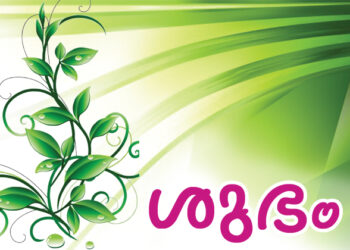 ശുഭം