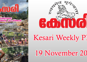 Kesari Weekly – 19 November 2021