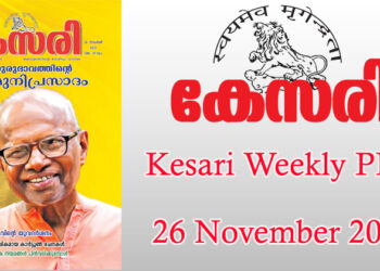 Kesari Weekly – 26 November 2021