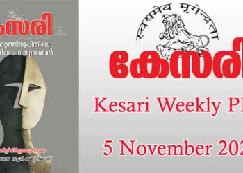 Kesari Weekly – 05 November 2021