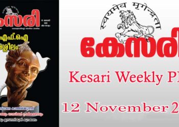 Kesari Weekly – 12 November 2021