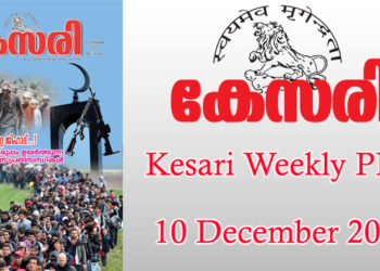 Kesari Weekly – 10 December 2021