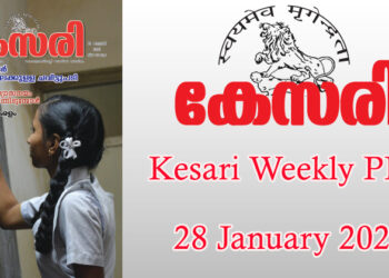 Kesari Weekly – 28 January 2022
