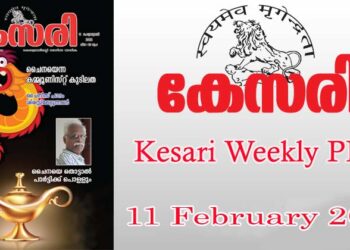 Kesari Weekly – 11 February 2022