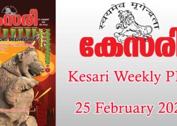 Kesari Weekly – 25 February 2022