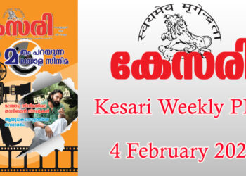 Kesari Weekly – 04 February 2022