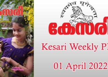 Kesari Weekly – 01 April 2022