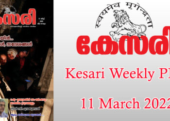 Kesari Weekly – 11 March 2022