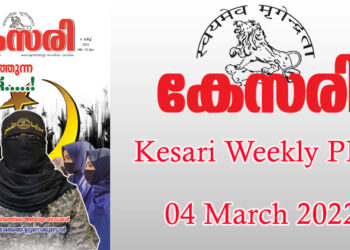 Kesari Weekly – 04 March 2022