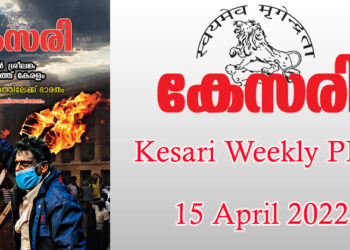 Kesari Weekly – 15 April 2022